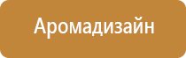 устройство для ароматизации помещения